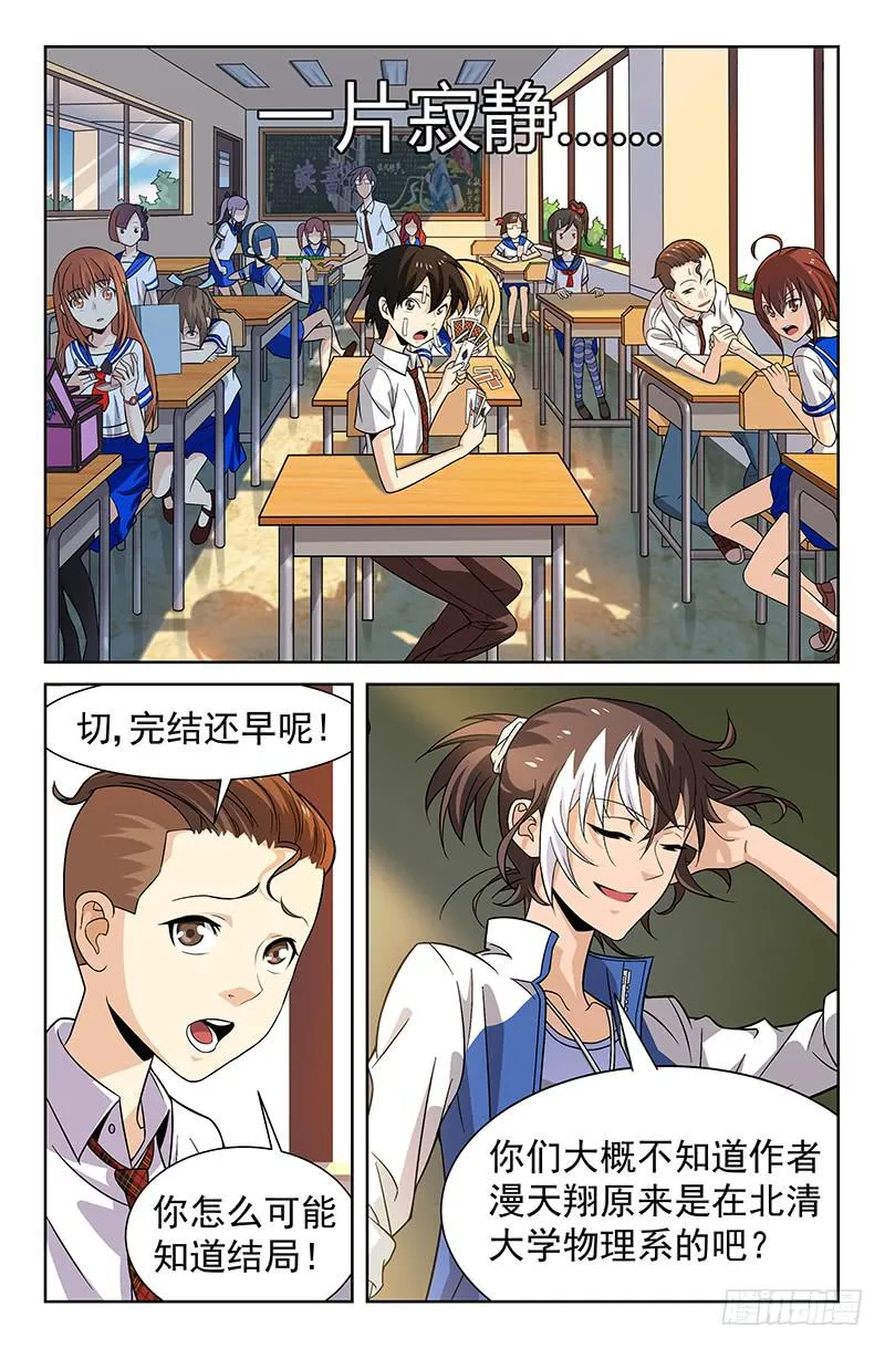 第37话 新来的物理老师 02 第4页