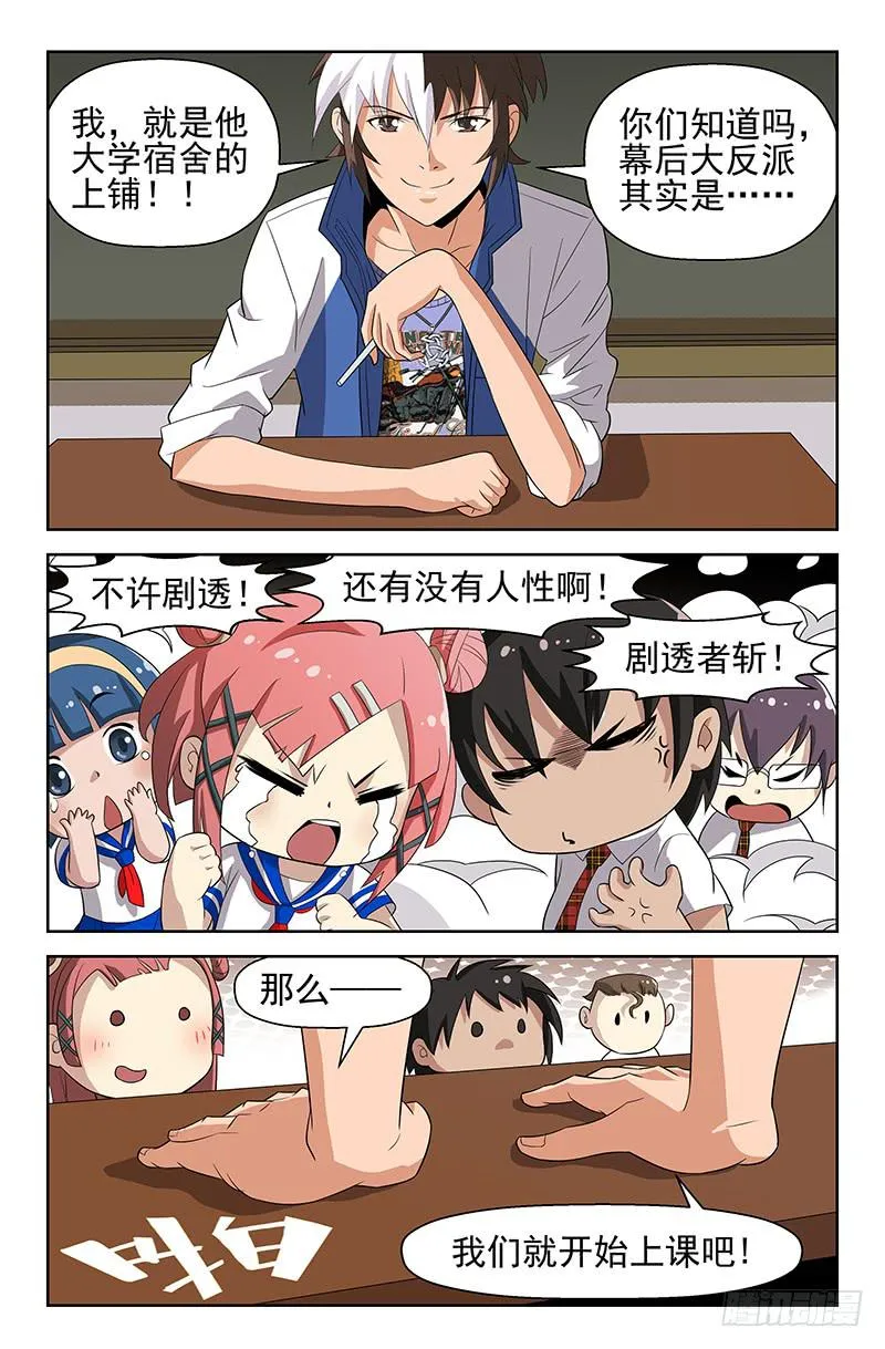第37话 新来的物理老师 02 第5页