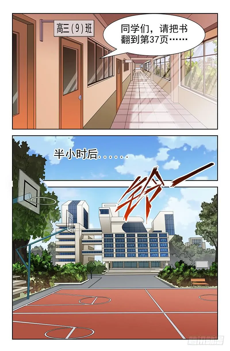 第37话 新来的物理老师 02 第6页
