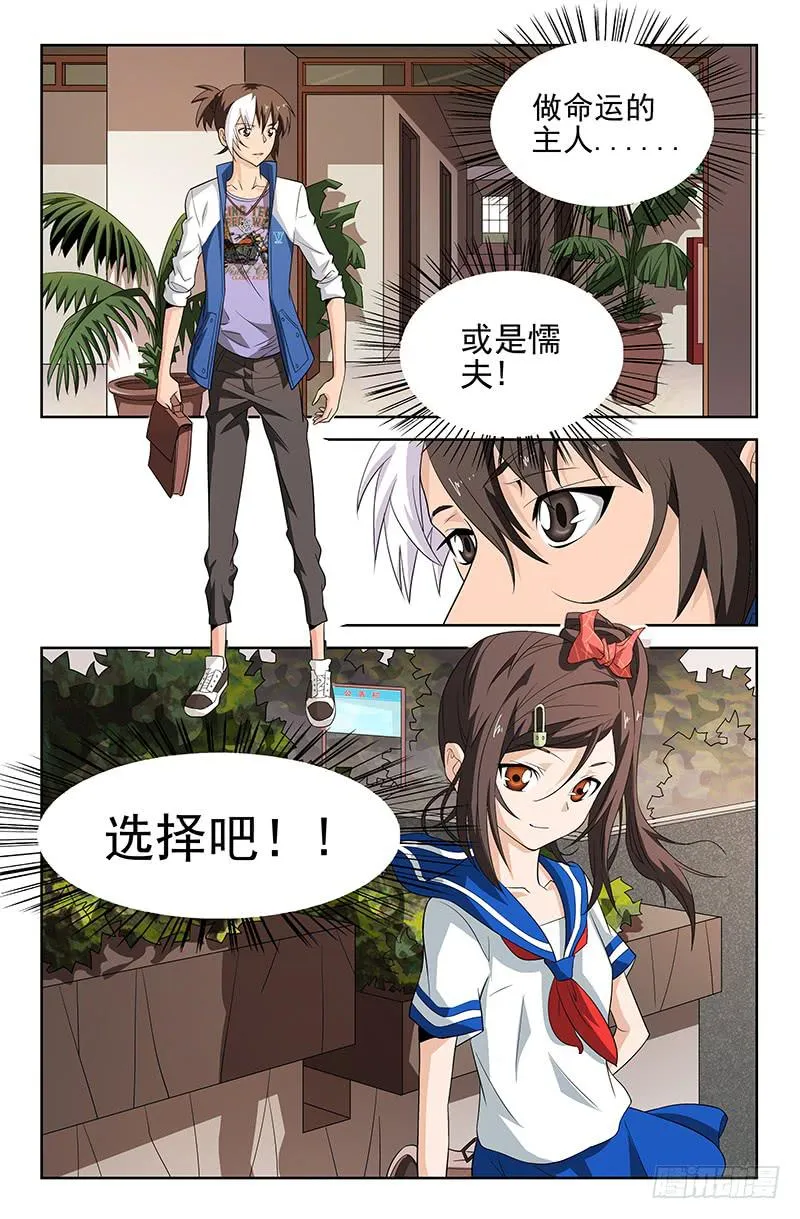 第38话 新来的物理老师 03 第4页