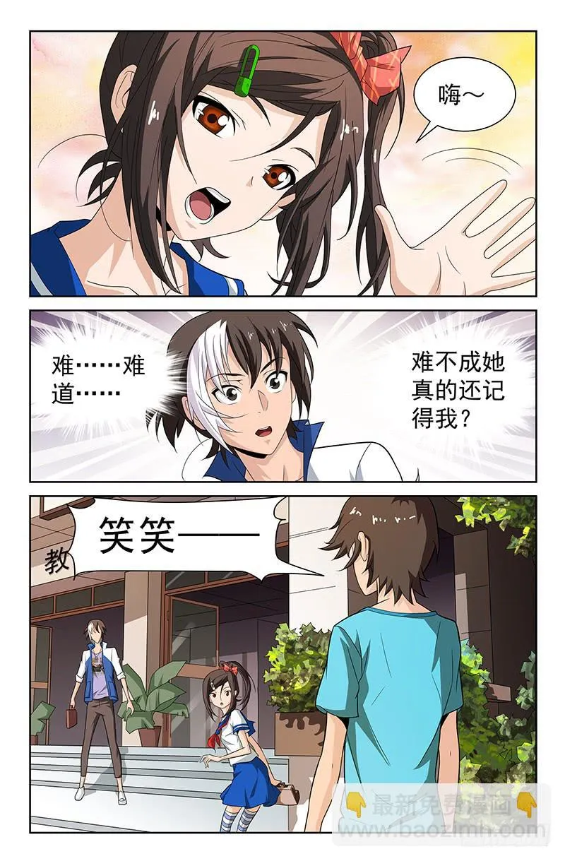 第38话 新来的物理老师 03 第5页