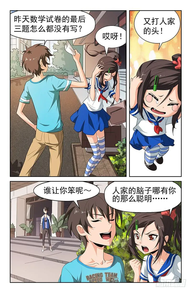 第38话 新来的物理老师 03 第7页