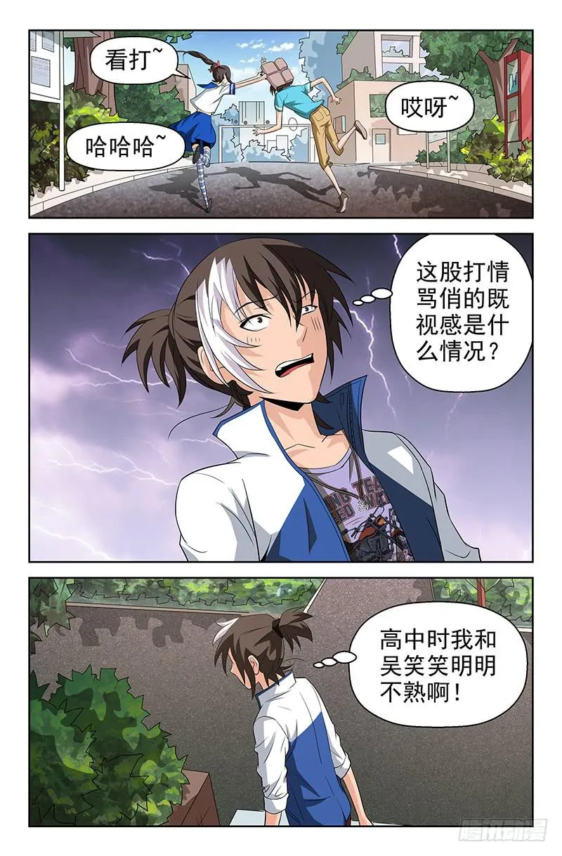第39话 了不得的八卦！01 第2页