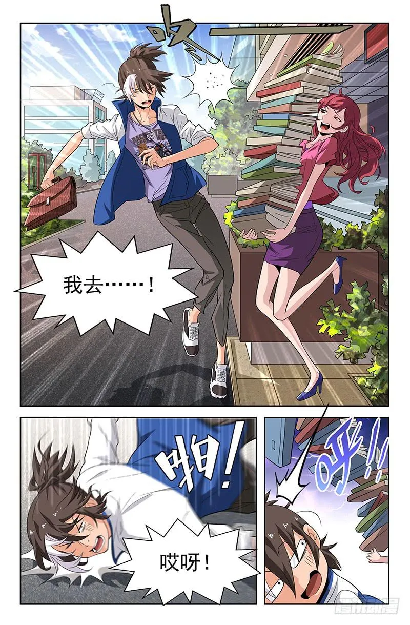 第39话 了不得的八卦！01 第3页