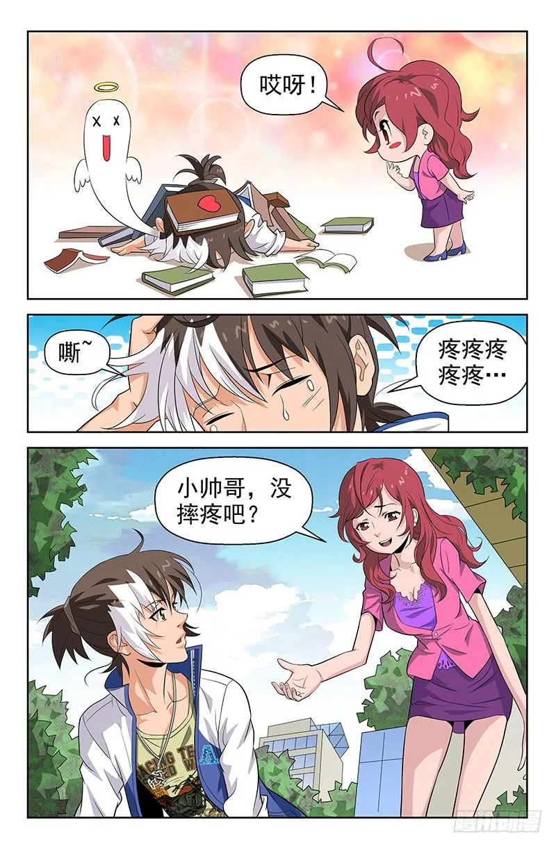 第39话 了不得的八卦！01 第4页