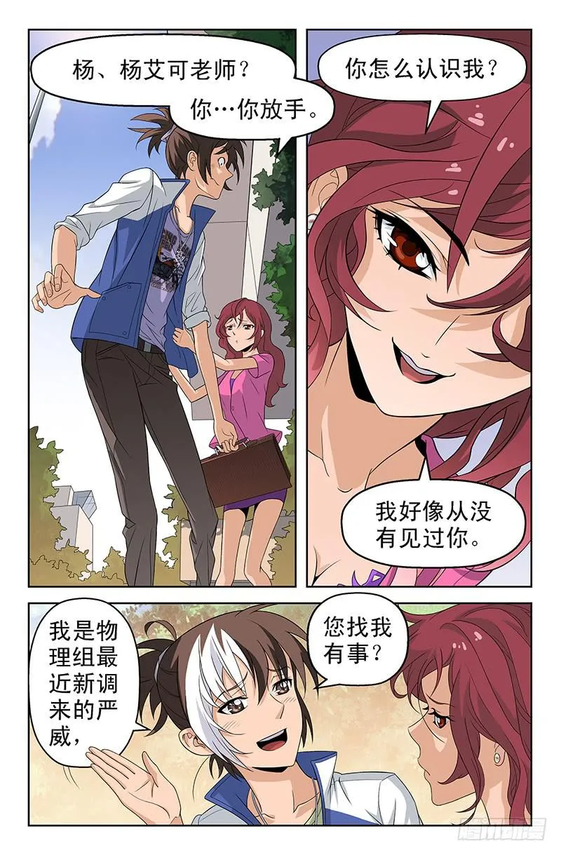 第39话 了不得的八卦！01 第7页