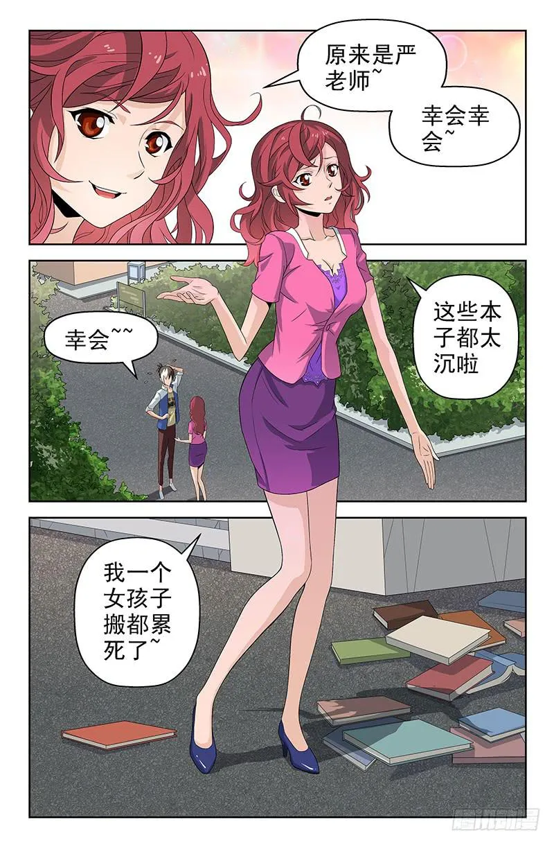 第39话 了不得的八卦！01 第8页