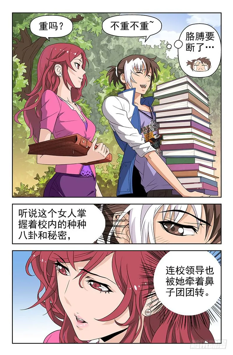 第40话 了不得的八卦 02 第2页