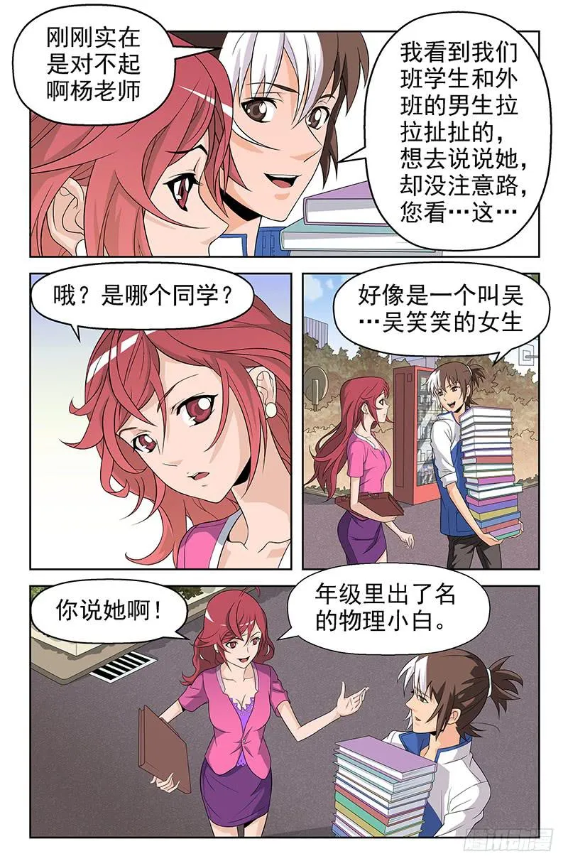 第40话 了不得的八卦 02 第3页