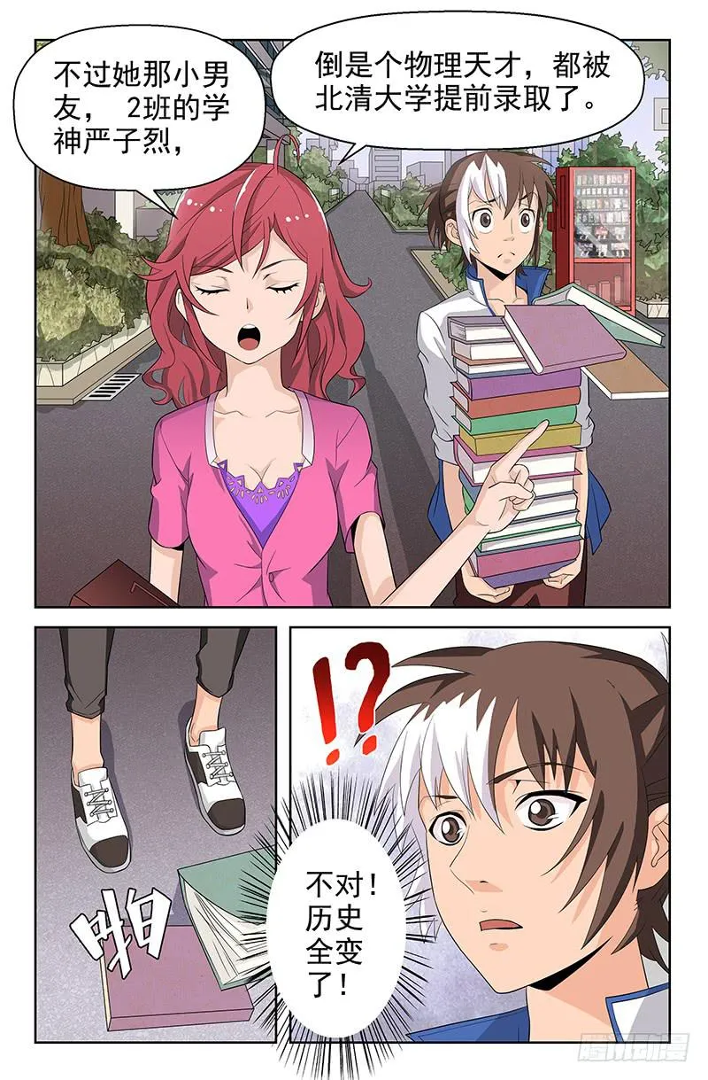 第40话 了不得的八卦 02 第4页