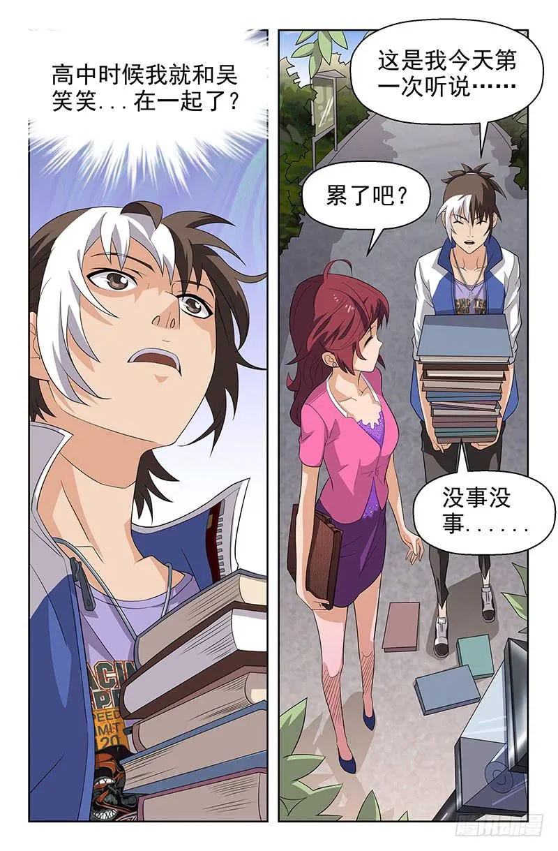 第40话 了不得的八卦 02 第5页