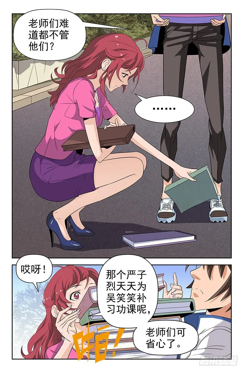 第40话 了不得的八卦 02 第6页