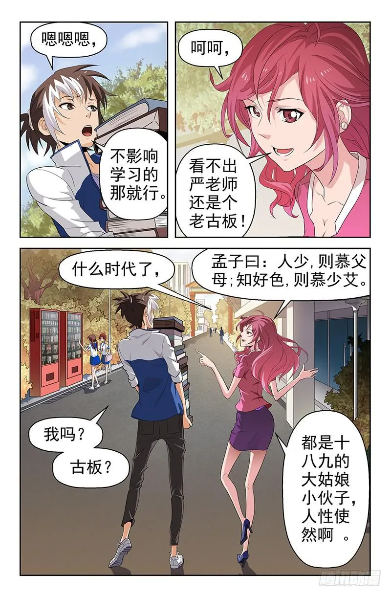 第40话 了不得的八卦 02 第7页