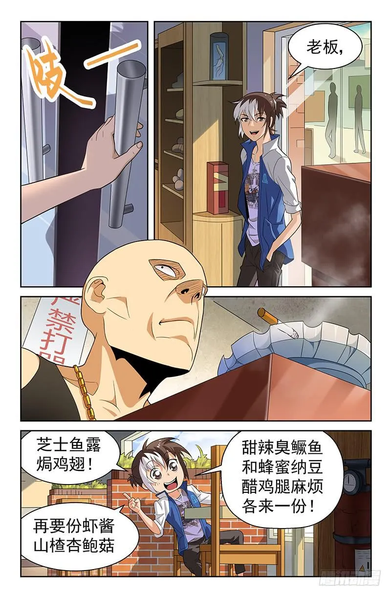 第41话 了不得的八卦！03 第1页