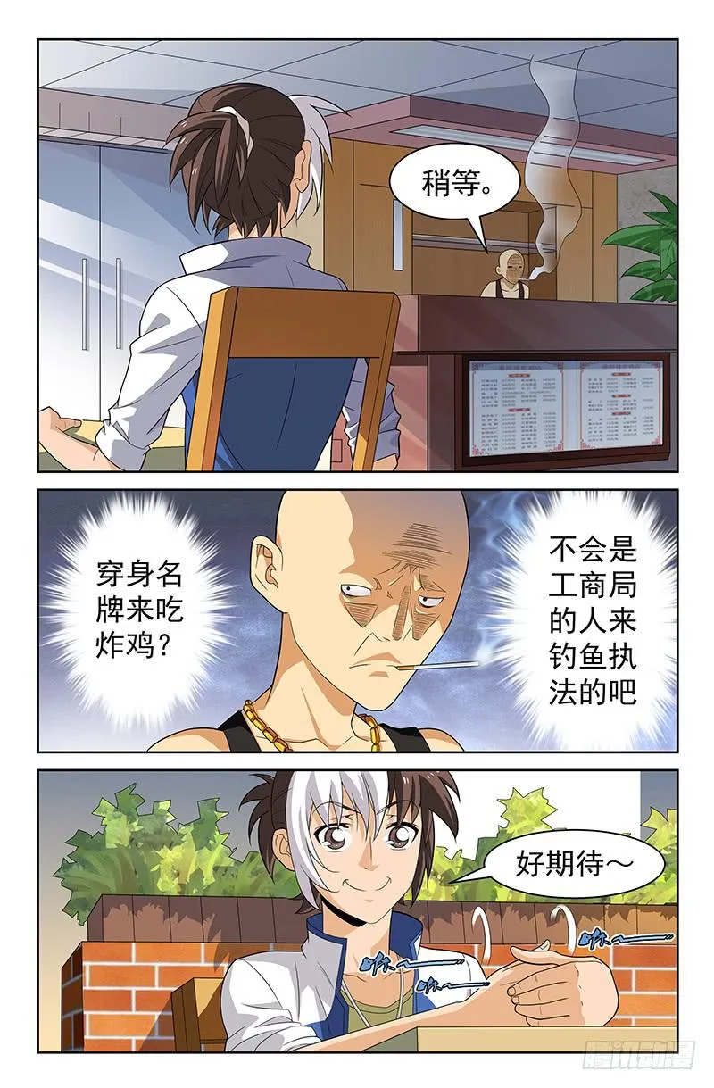 第41话 了不得的八卦！03 第2页