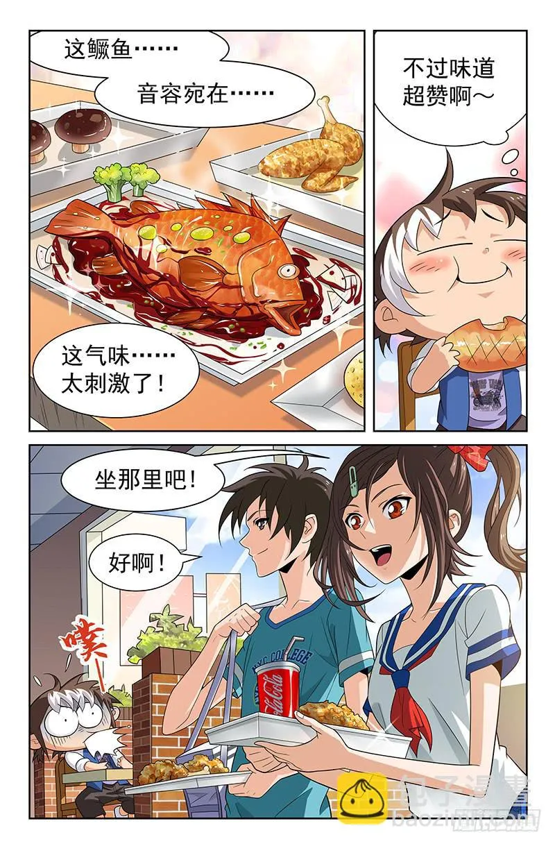 第41话 了不得的八卦！03 第3页
