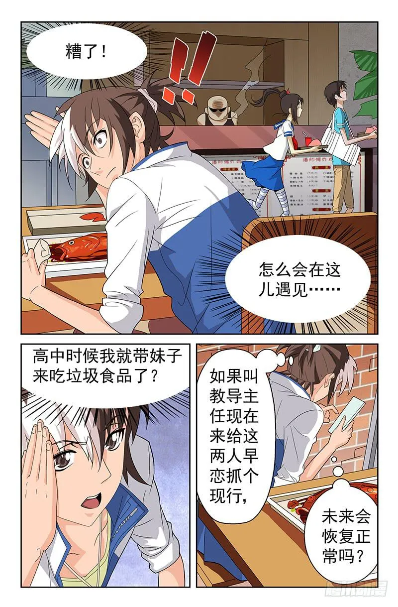 第41话 了不得的八卦！03 第4页