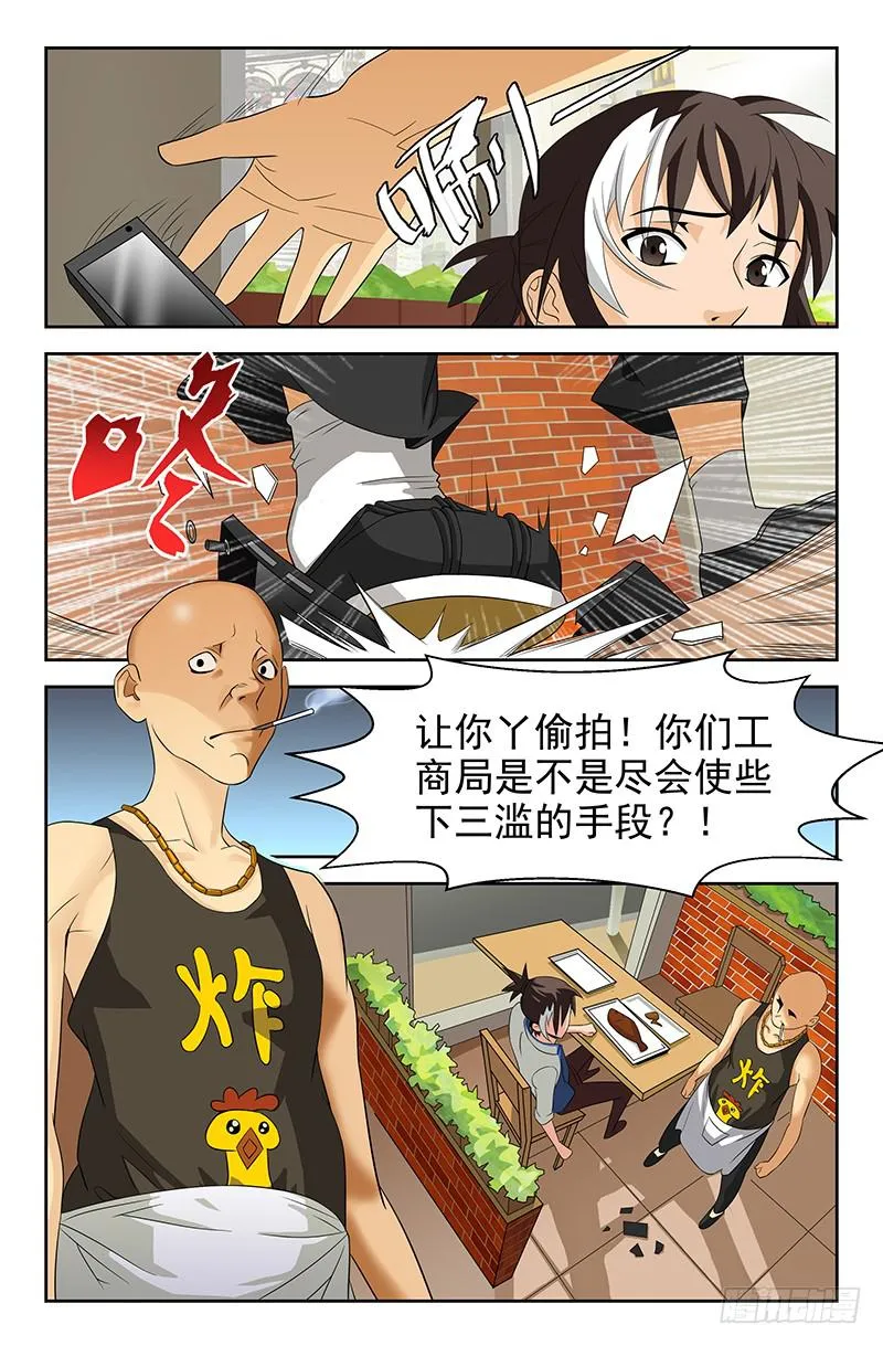 第41话 了不得的八卦！03 第6页
