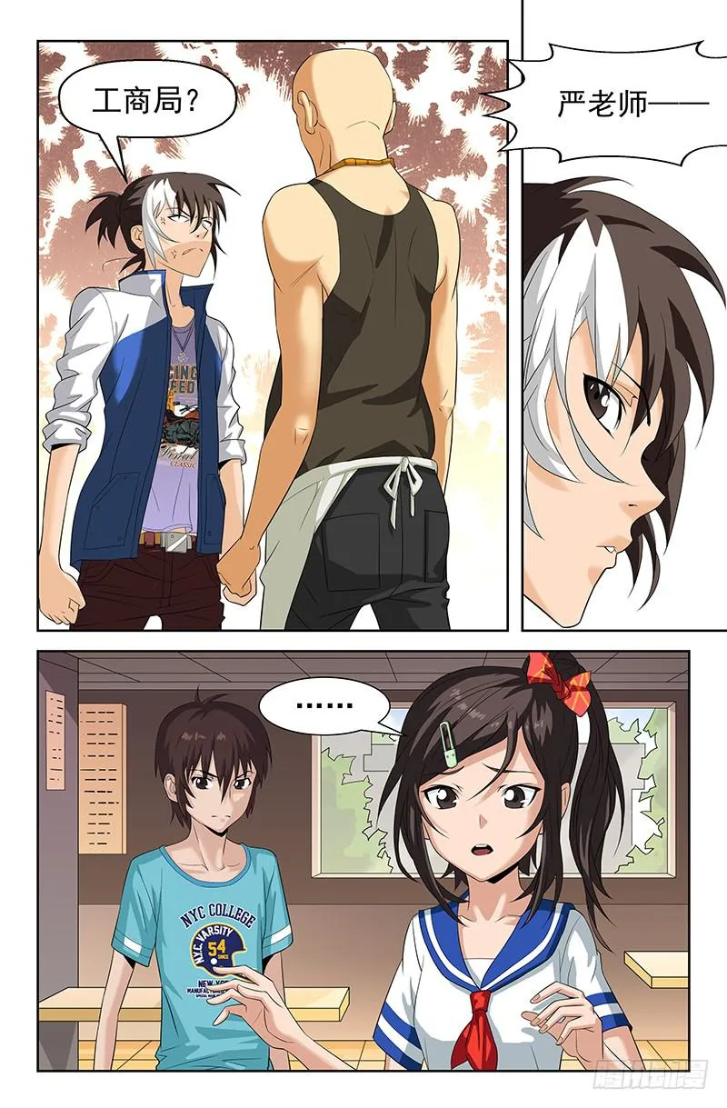 第41话 了不得的八卦！03 第7页