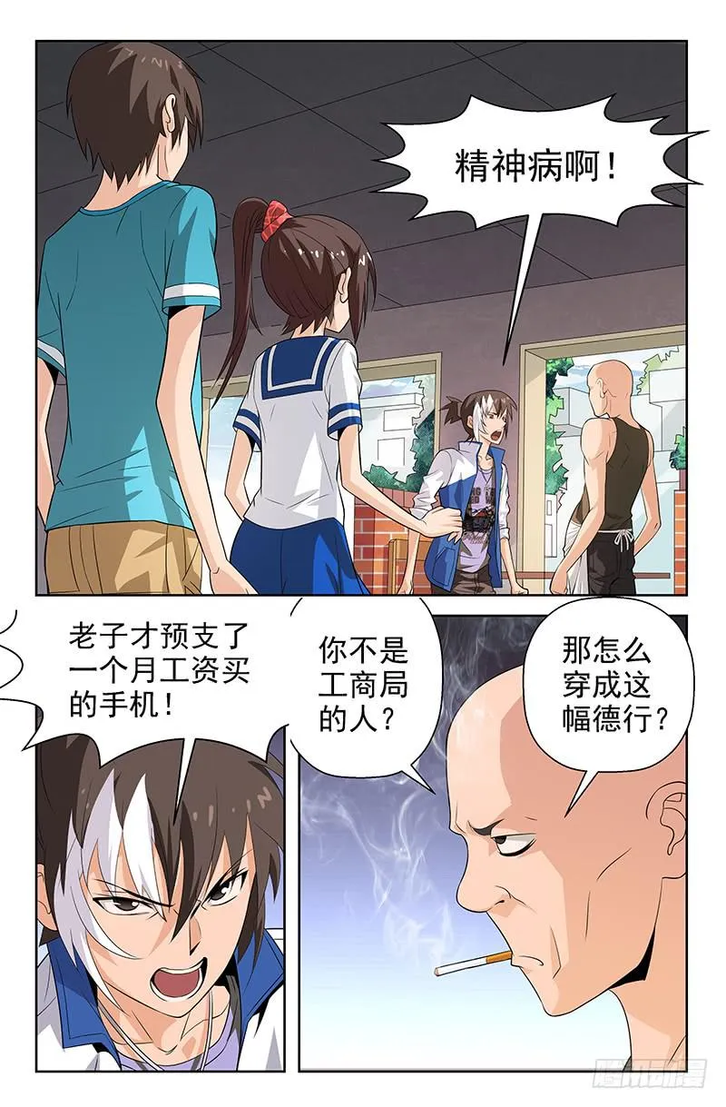 第41话 了不得的八卦！03 第8页