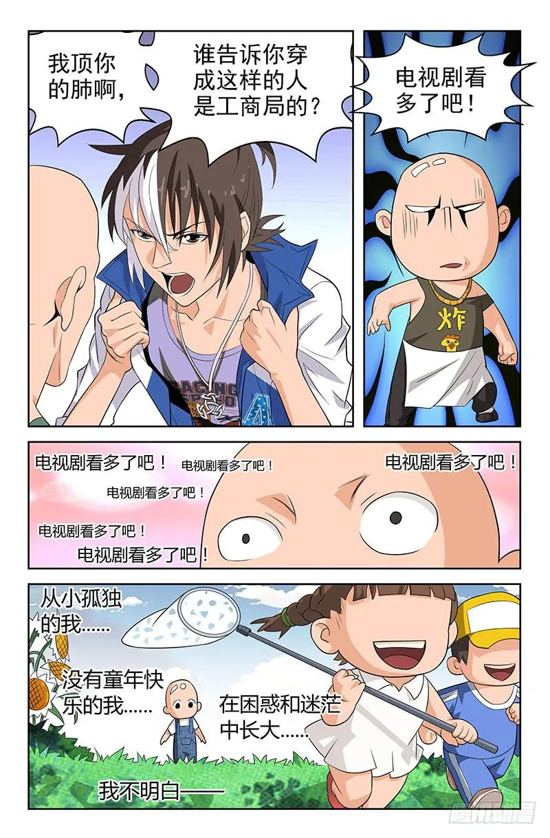 第42话 似是故人来 01 第1页