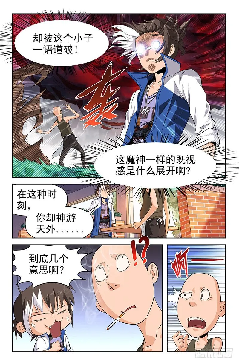 第42话 似是故人来 01 第3页