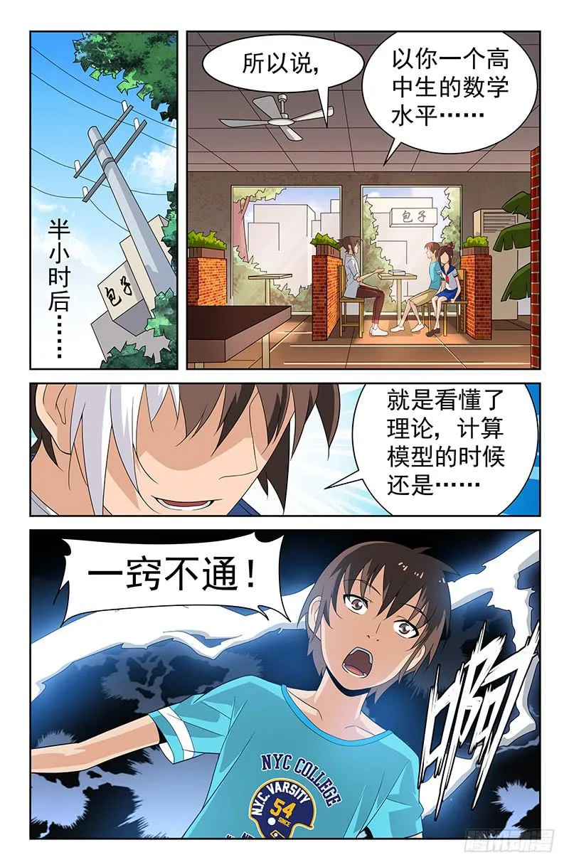 第43话 似是故人来 02 第4页