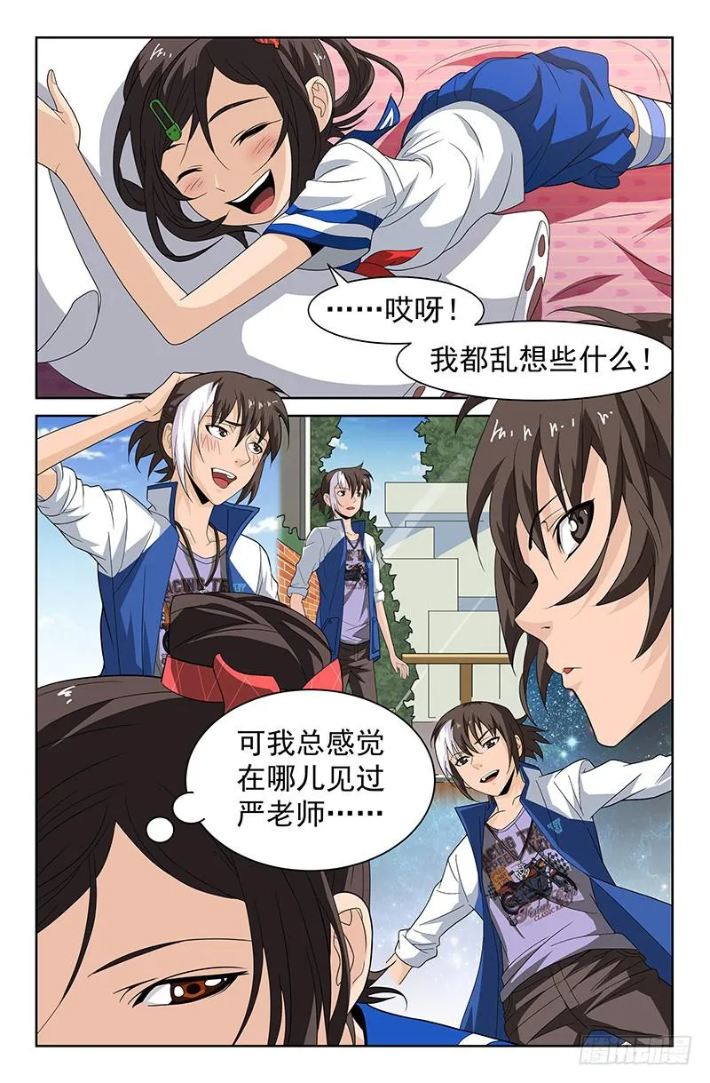 第44话 似是故人来 03 第6页