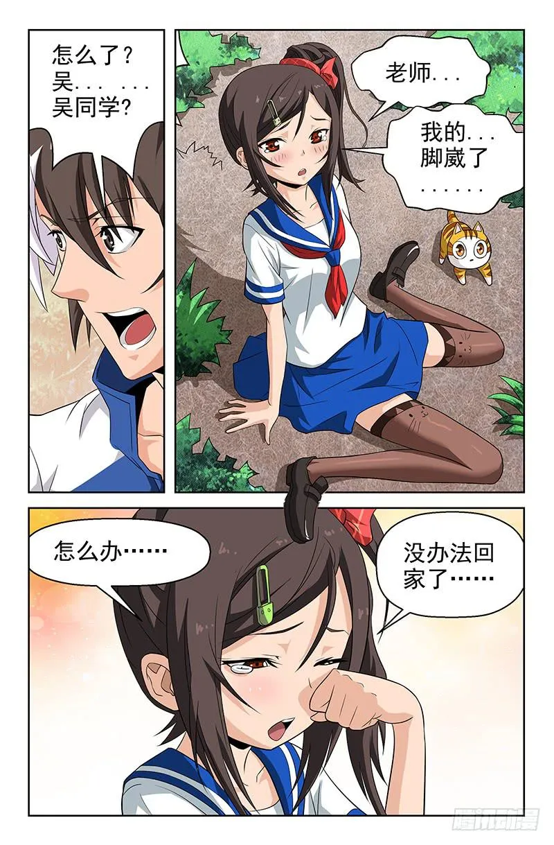 第46话 似是故人来 05 第4页