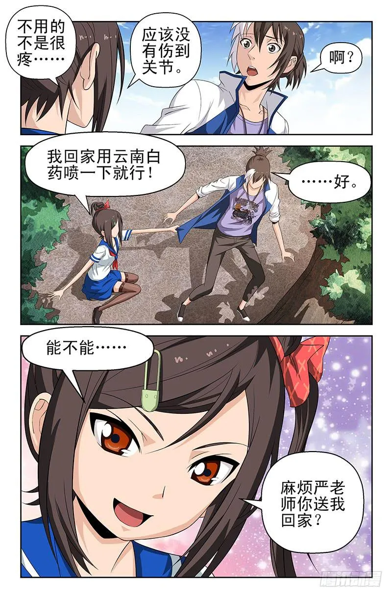第46话 似是故人来 05 第6页