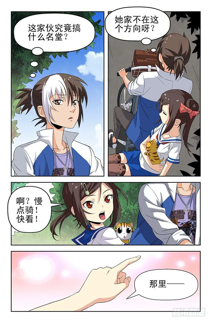 第47话 似是故人来 06 第1页