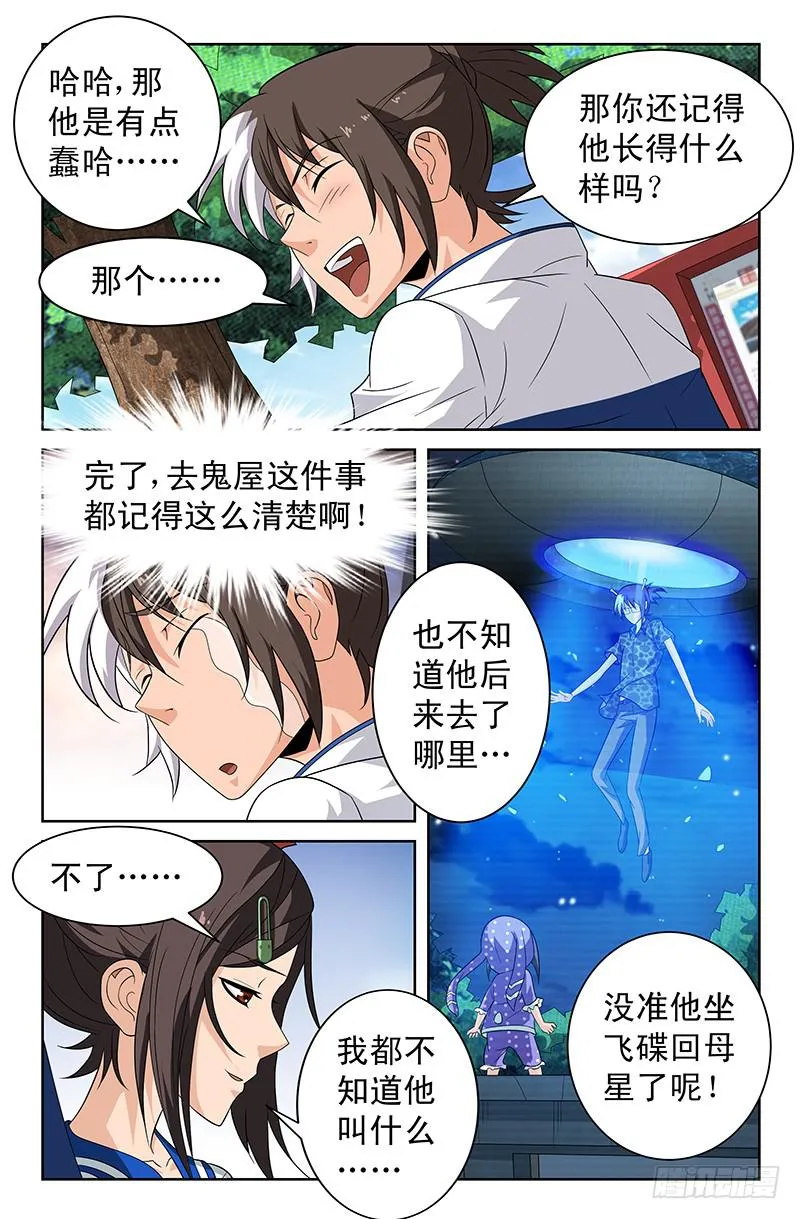 第47话 似是故人来 06 第6页