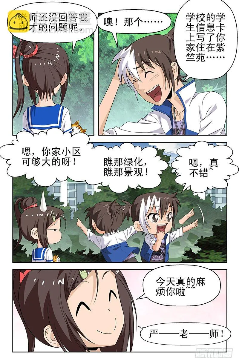 第48话 似是故人来 07 第7页