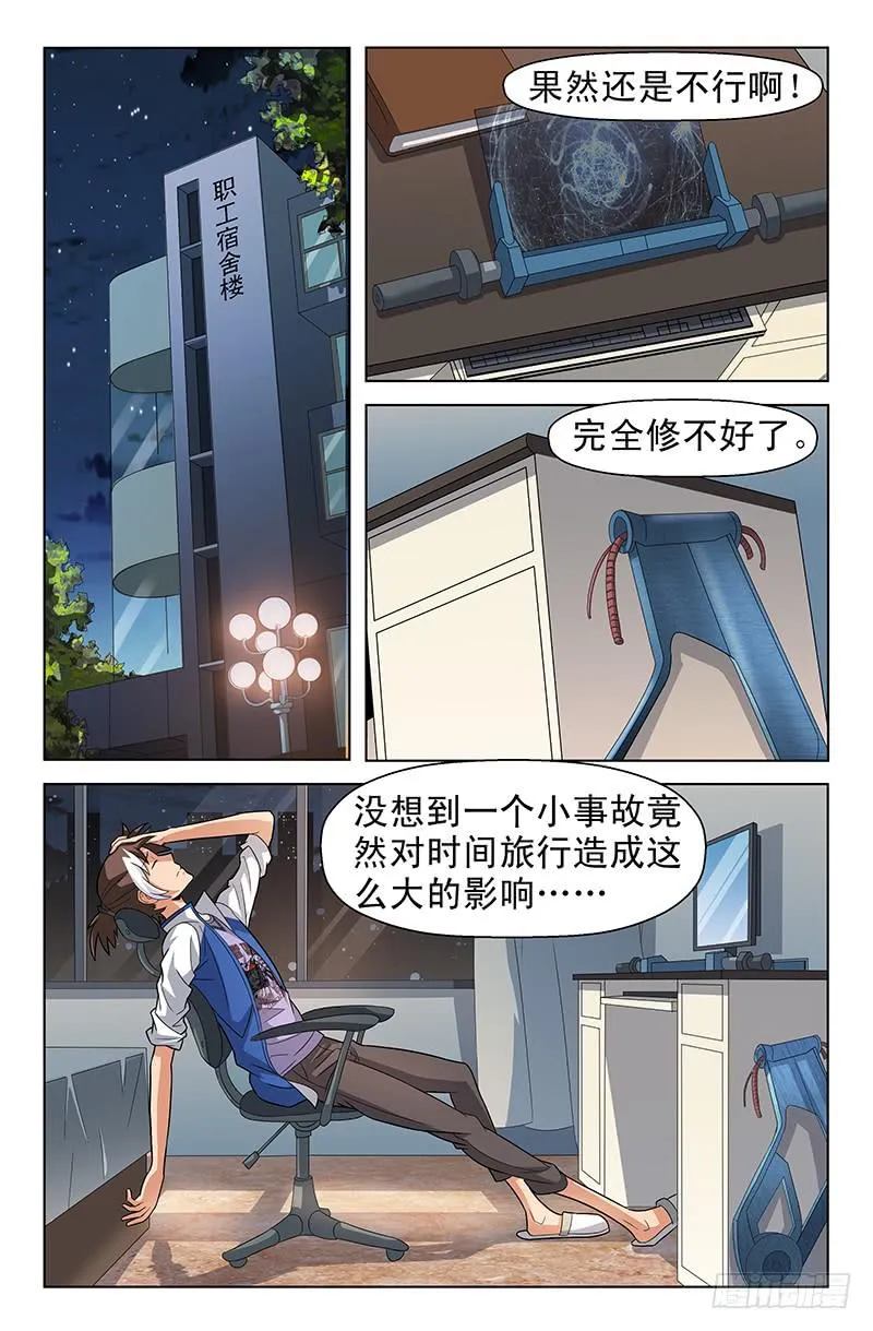第49话 三角关系！01 第1页