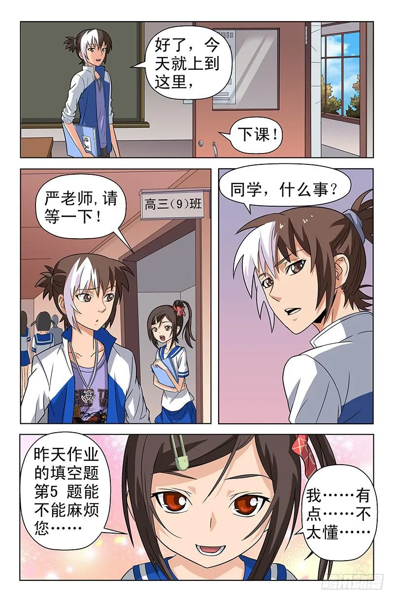 第49话 三角关系！01 第4页
