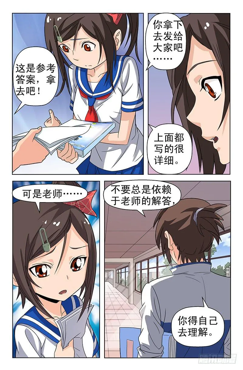 第49话 三角关系！01 第5页