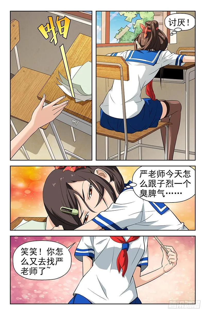 第49话 三角关系！01 第7页