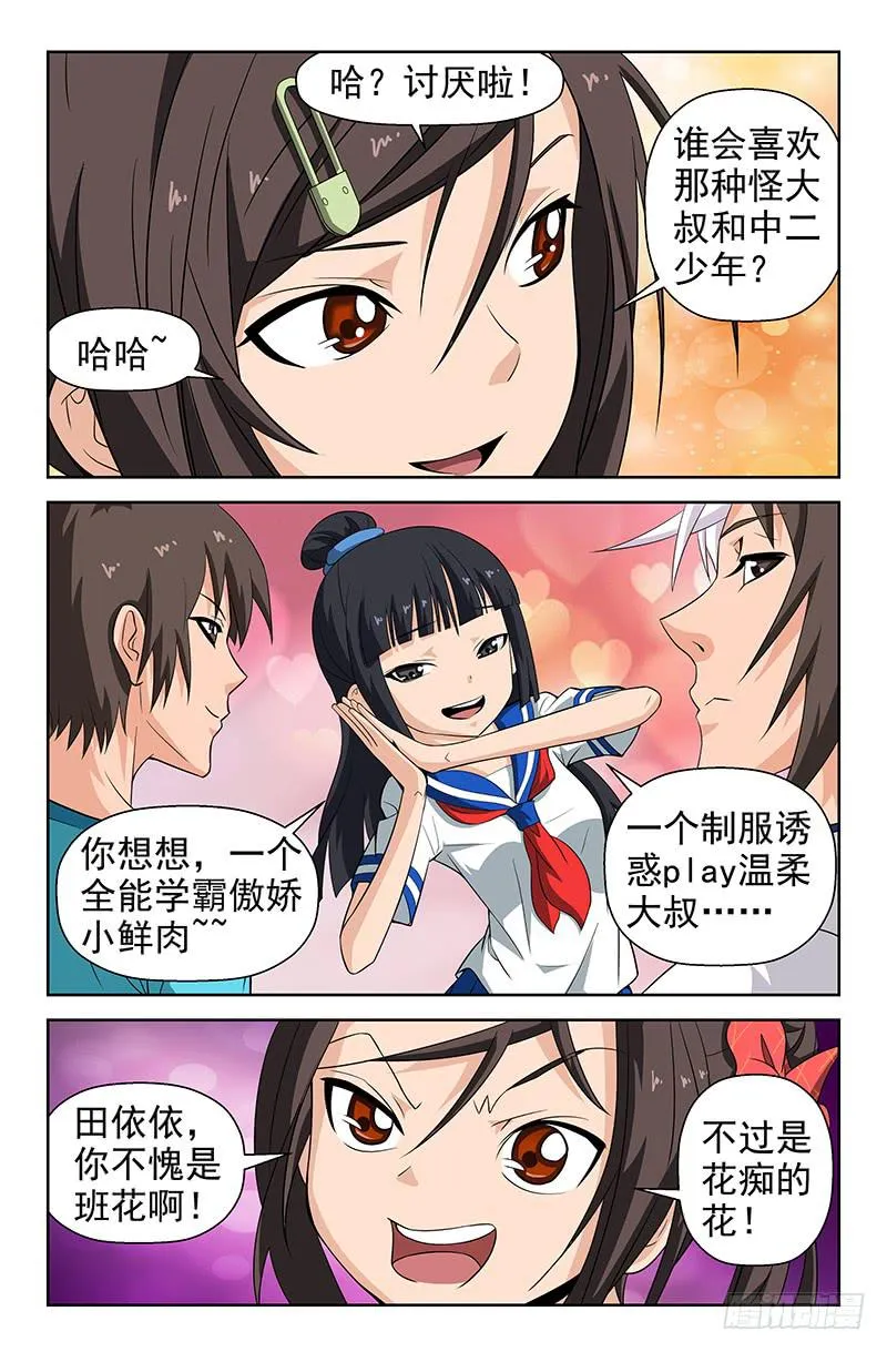 第50话 三角关系！02 第1页