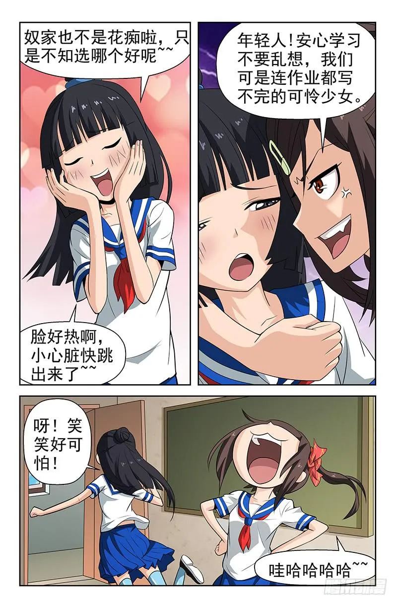 第50话 三角关系！02 第2页
