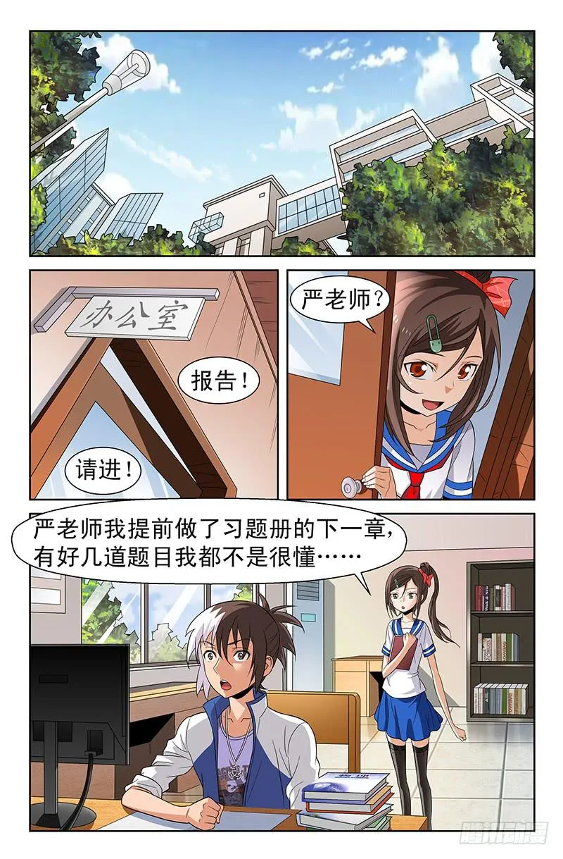 第50话 三角关系！02 第3页