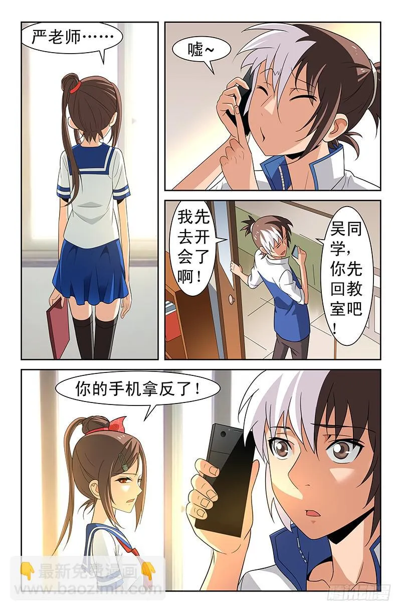 第50话 三角关系！02 第6页