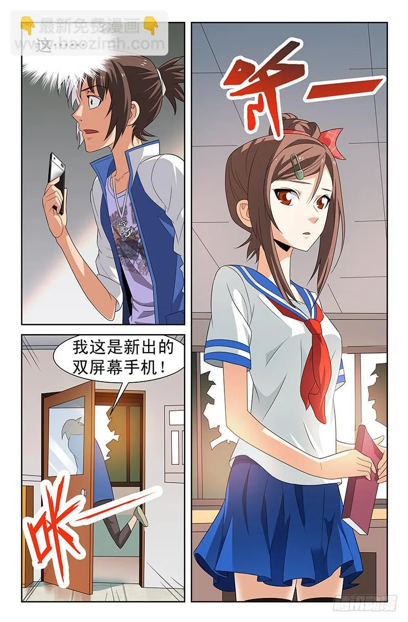 第50话 三角关系！02 第7页