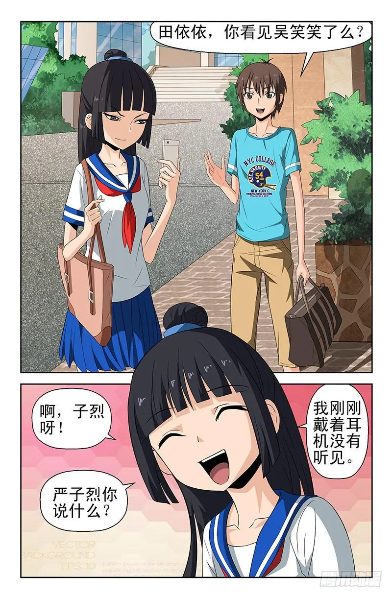 第51话 三角关系！03 第2页