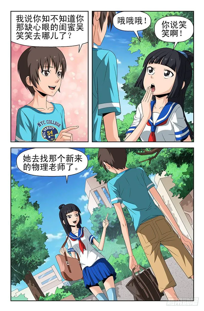 第51话 三角关系！03 第3页