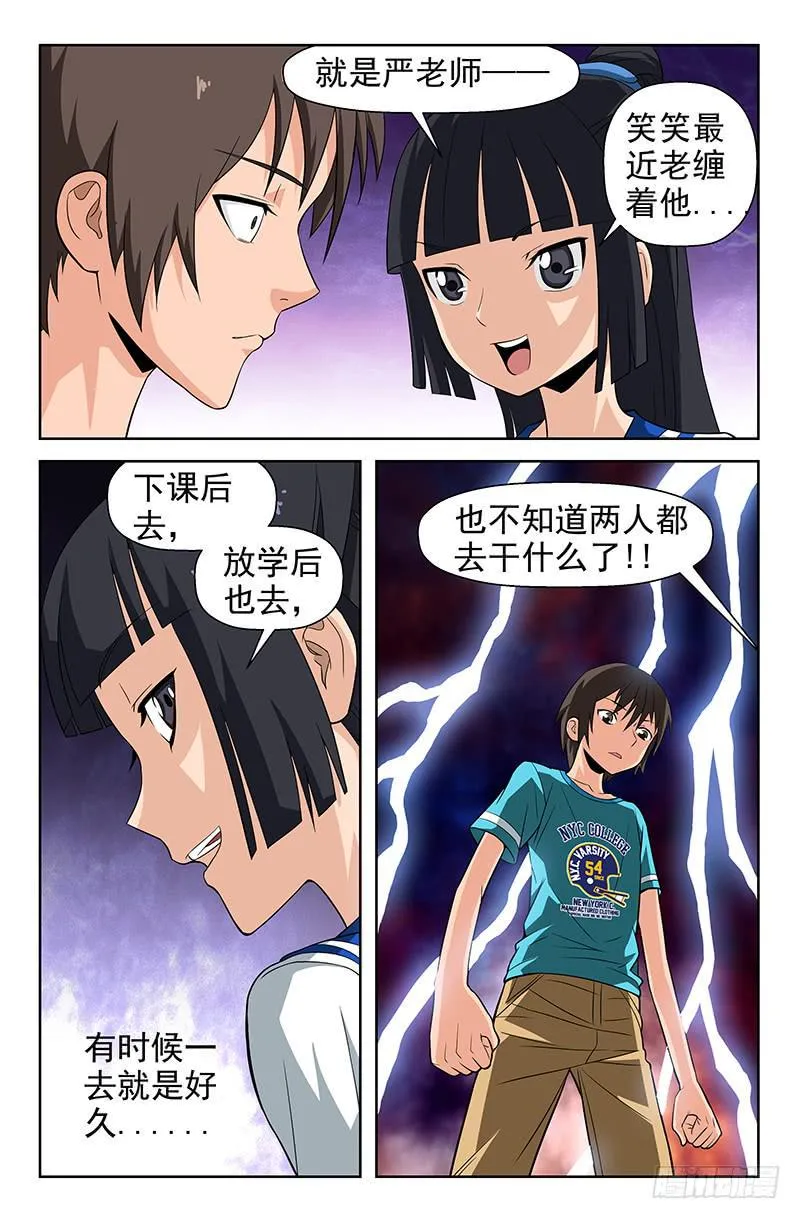 第51话 三角关系！03 第5页