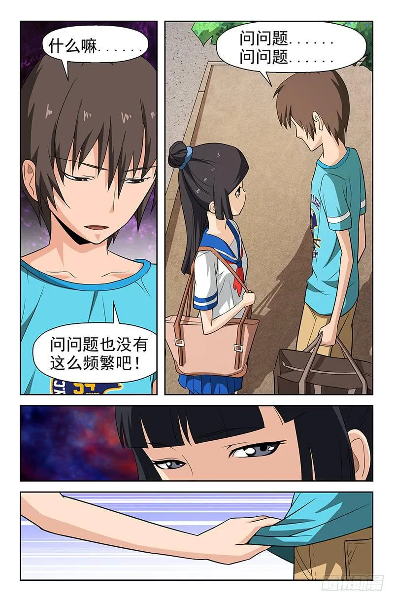第51话 三角关系！03 第6页