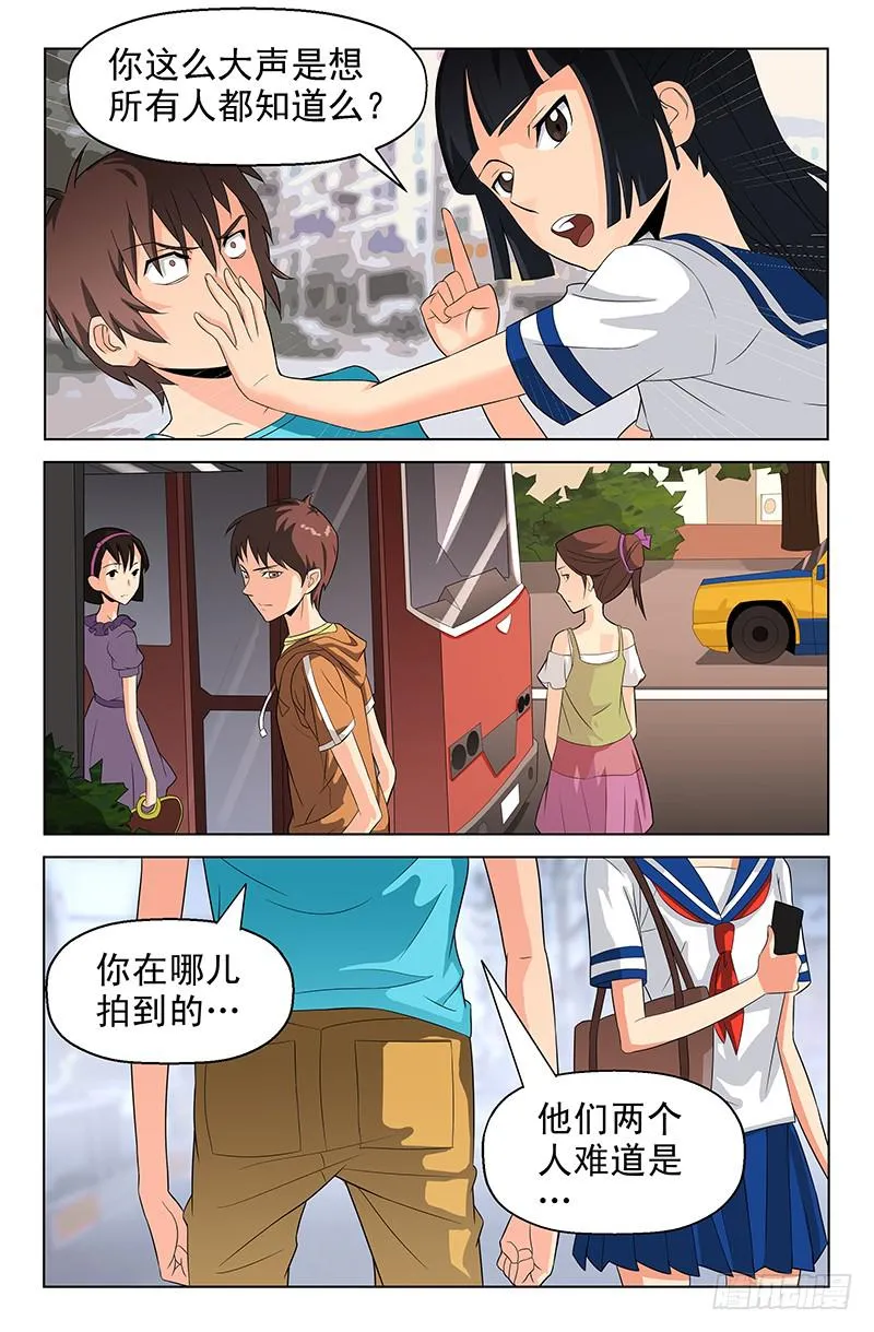 第52话 醋意大发！ 01 第2页