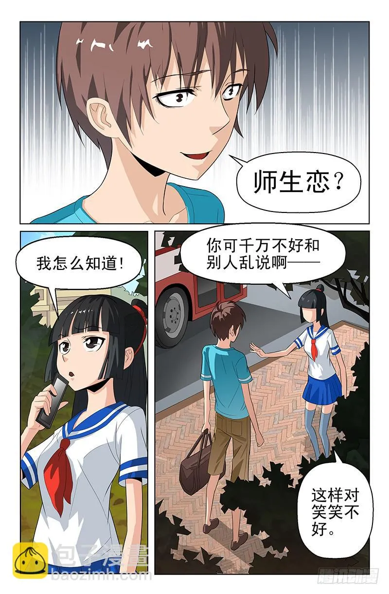 第52话 醋意大发！ 01 第3页