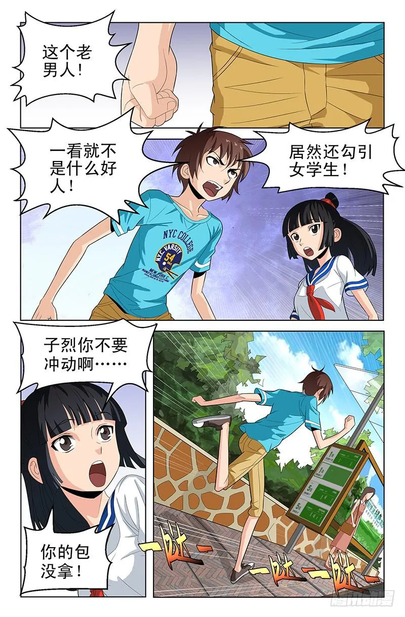 第52话 醋意大发！ 01 第4页