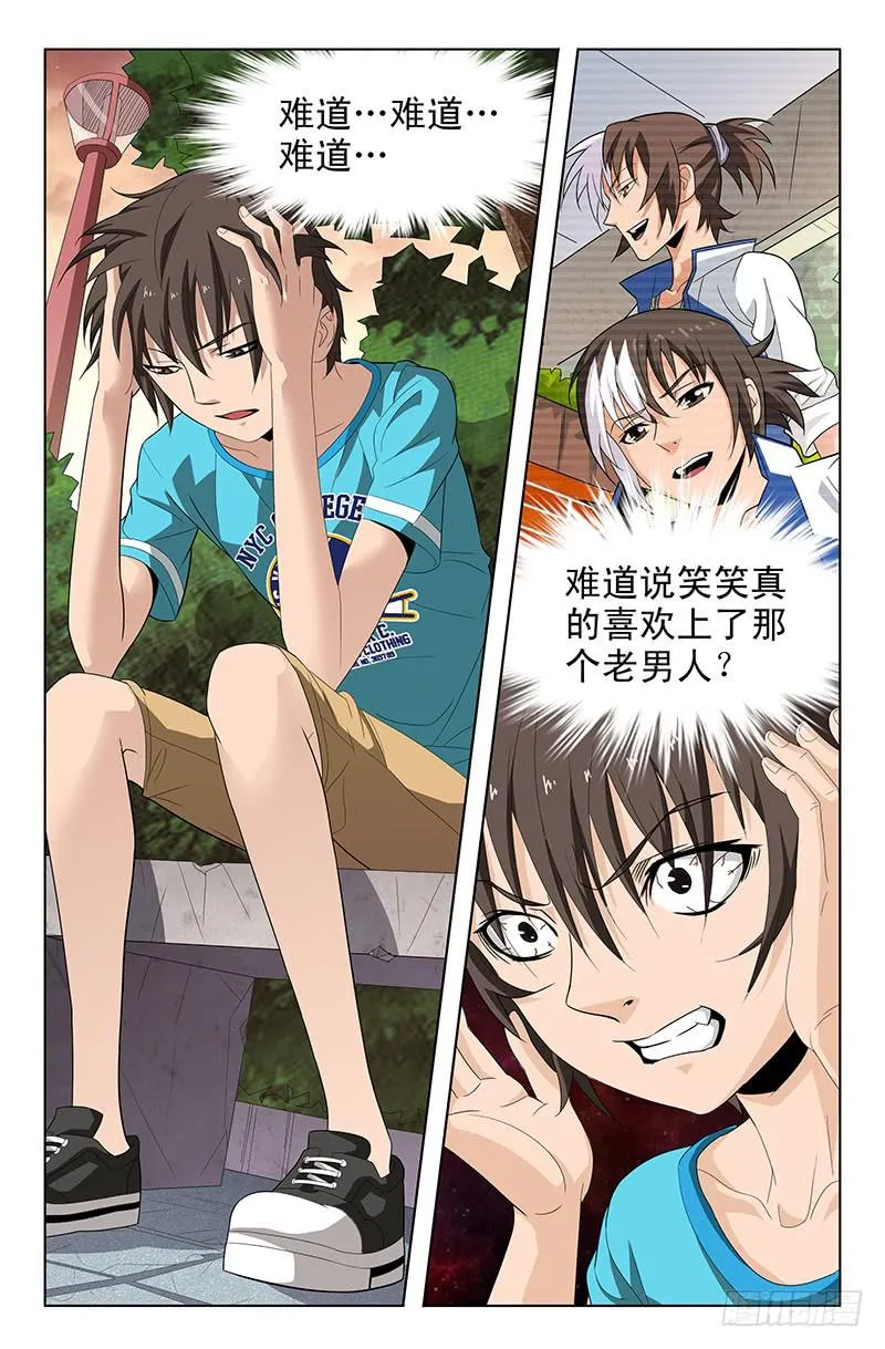第52话 醋意大发！ 01 第6页